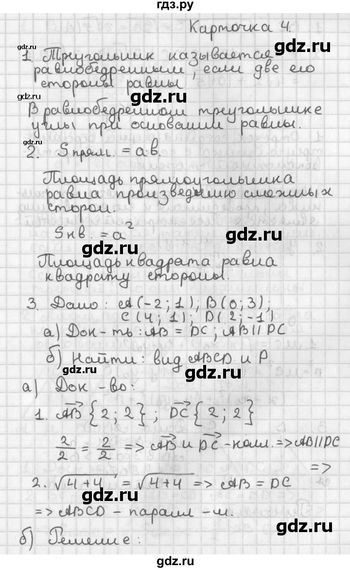 ГДЗ по геометрии 7‐9 класс Иченская самостоятельные и контрольные работы (Атанасян)  9 класс / итоговый зачёт. карточка - 4, Решебник №1 7-9 класс