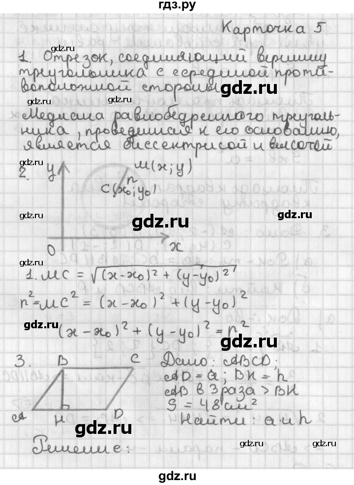 ГДЗ по геометрии 7‐9 класс Иченская самостоятельные и контрольные работы (Атанасян)  9 класс / итоговый зачёт. карточка - 5, Решебник №1 7-9 класс