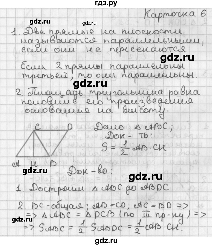 ГДЗ по геометрии 7‐9 класс Иченская самостоятельные и контрольные работы (Атанасян)  9 класс / итоговый зачёт. карточка - 6, Решебник №1 7-9 класс