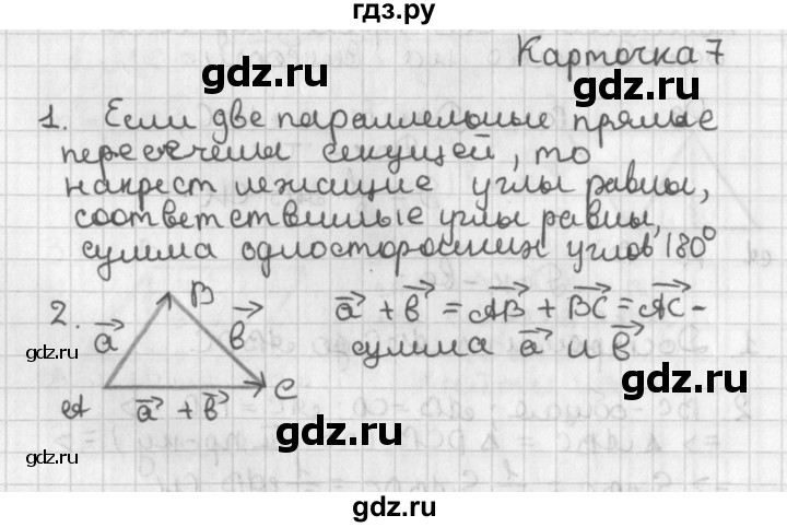 ГДЗ по геометрии 7‐9 класс Иченская самостоятельные и контрольные работы (Атанасян)  9 класс / итоговый зачёт. карточка - 7, Решебник №1 7-9 класс