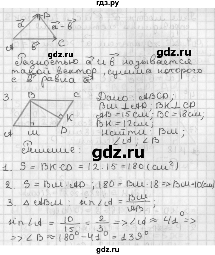 ГДЗ по геометрии 7‐9 класс Иченская самостоятельные и контрольные работы (Атанасян)  9 класс / итоговый зачёт. карточка - 7, Решебник №1 7-9 класс