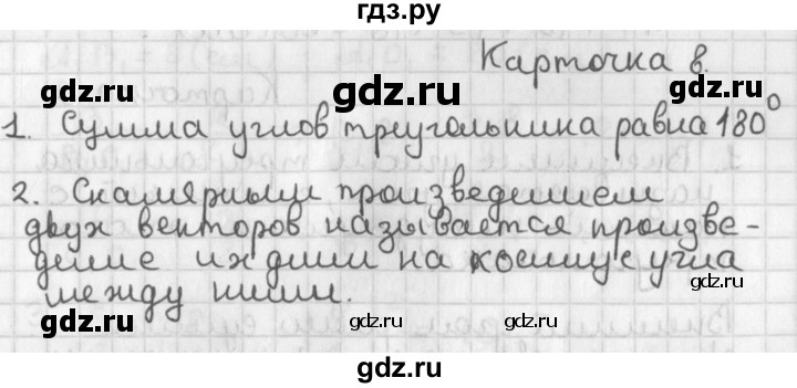 ГДЗ по геометрии 7‐9 класс Иченская самостоятельные и контрольные работы (Атанасян)  9 класс / итоговый зачёт. карточка - 8, Решебник №1 7-9 класс