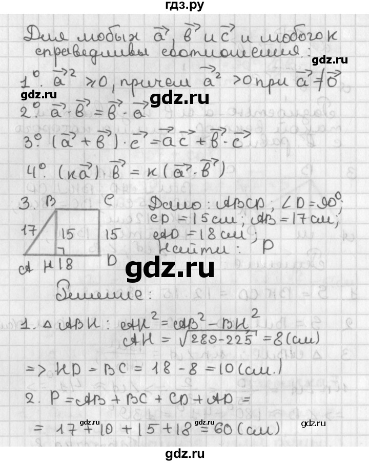 ГДЗ по геометрии 7‐9 класс Иченская самостоятельные и контрольные работы (Атанасян)  9 класс / итоговый зачёт. карточка - 8, Решебник №1 7-9 класс