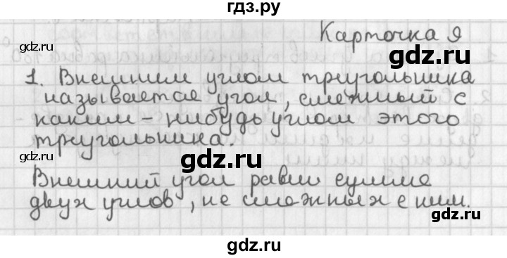 ГДЗ по геометрии 7‐9 класс Иченская самостоятельные и контрольные работы (Атанасян)  9 класс / итоговый зачёт. карточка - 9, Решебник №1 7-9 класс