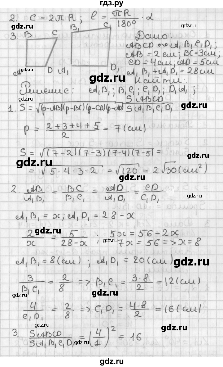 ГДЗ по геометрии 7‐9 класс Иченская самостоятельные и контрольные работы (Атанасян)  9 класс / итоговый зачёт. карточка - 9, Решебник №1 7-9 класс