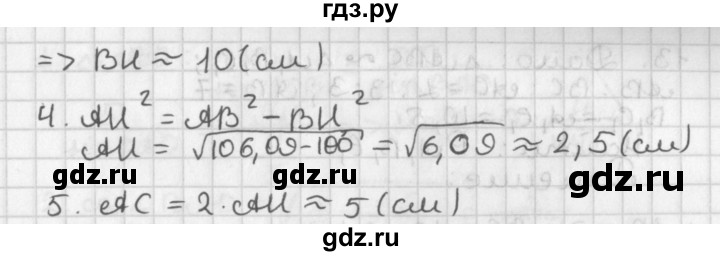 ГДЗ по геометрии 7‐9 класс Иченская самостоятельные и контрольные работы (Атанасян)  доп. задача - 11, Решебник №1 7-9 класс