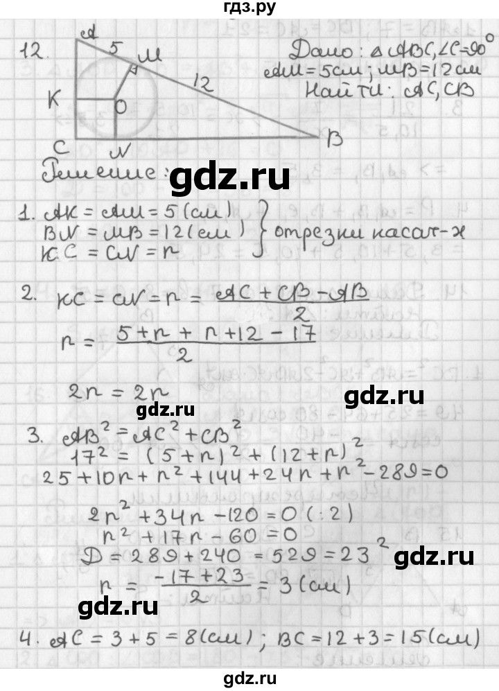 ГДЗ по геометрии 7‐9 класс Иченская самостоятельные и контрольные работы (Атанасян)  доп. задача - 12, Решебник №1 7-9 класс