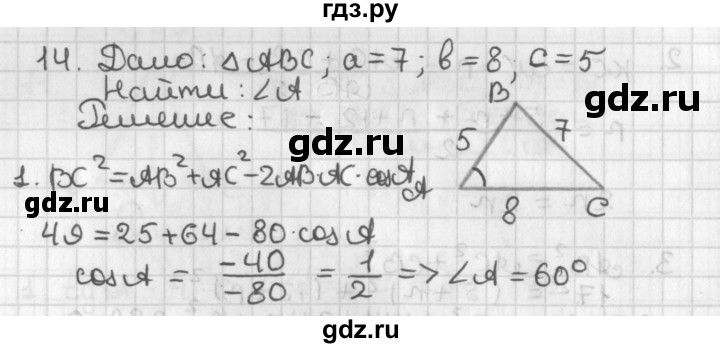 ГДЗ по геометрии 7‐9 класс Иченская самостоятельные и контрольные работы (Атанасян)  доп. задача - 14, Решебник №1 7-9 класс