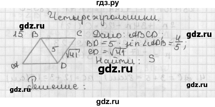 ГДЗ по геометрии 7‐9 класс Иченская самостоятельные и контрольные работы (Атанасян)  доп. задача - 15, Решебник №1 7-9 класс