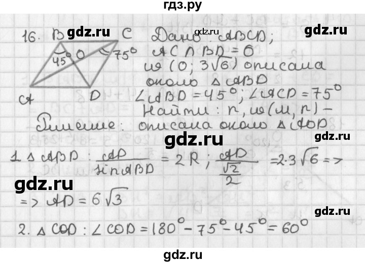 ГДЗ по геометрии 7‐9 класс Иченская самостоятельные и контрольные работы (Атанасян)  доп. задача - 16, Решебник №1 7-9 класс