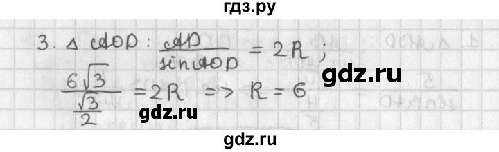 ГДЗ по геометрии 7‐9 класс Иченская самостоятельные и контрольные работы (Атанасян)  доп. задача - 16, Решебник №1 7-9 класс