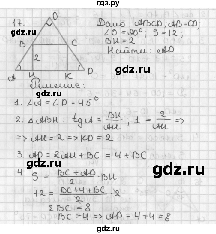 ГДЗ по геометрии 7‐9 класс Иченская самостоятельные и контрольные работы (Атанасян)  доп. задача - 17, Решебник №1 7-9 класс