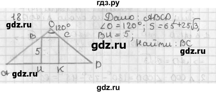 ГДЗ по геометрии 7‐9 класс Иченская самостоятельные и контрольные работы (Атанасян)  доп. задача - 18, Решебник №1 7-9 класс