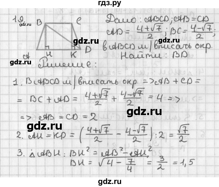 ГДЗ по геометрии 7‐9 класс Иченская самостоятельные и контрольные работы (Атанасян)  доп. задача - 19, Решебник №1 7-9 класс