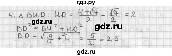 ГДЗ по геометрии 7‐9 класс Иченская самостоятельные и контрольные работы (Атанасян)  доп. задача - 19, Решебник №1 7-9 класс