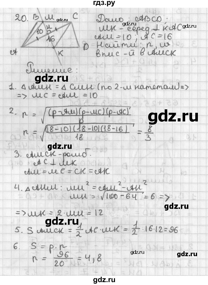 ГДЗ по геометрии 7‐9 класс Иченская самостоятельные и контрольные работы (Атанасян)  доп. задача - 20, Решебник №1 7-9 класс