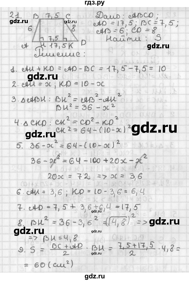 ГДЗ по геометрии 7‐9 класс Иченская самостоятельные и контрольные работы (Атанасян)  доп. задача - 21, Решебник №1 7-9 класс