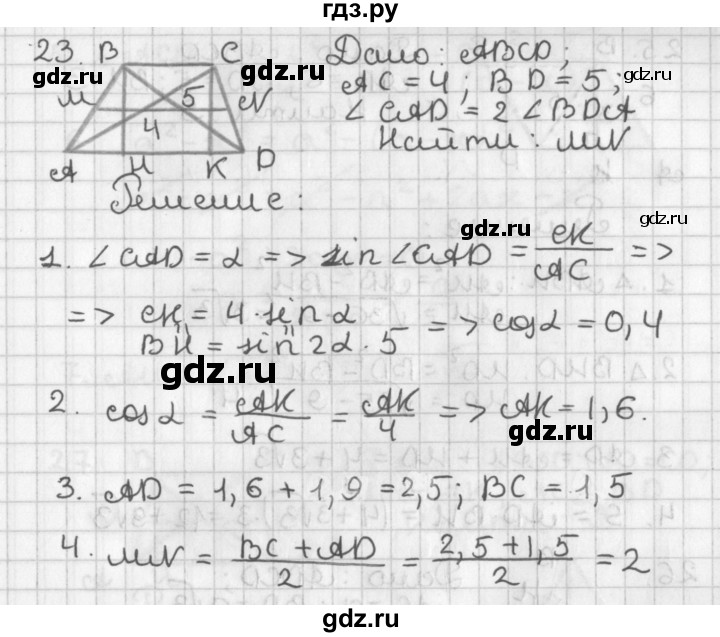 ГДЗ по геометрии 7‐9 класс Иченская самостоятельные и контрольные работы (Атанасян)  доп. задача - 23, Решебник №1 7-9 класс