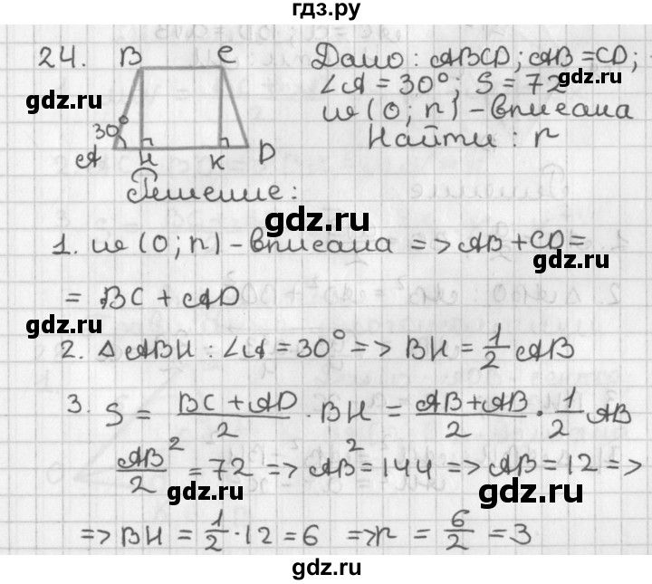 ГДЗ по геометрии 7‐9 класс Иченская самостоятельные и контрольные работы (Атанасян)  доп. задача - 24, Решебник №1 7-9 класс