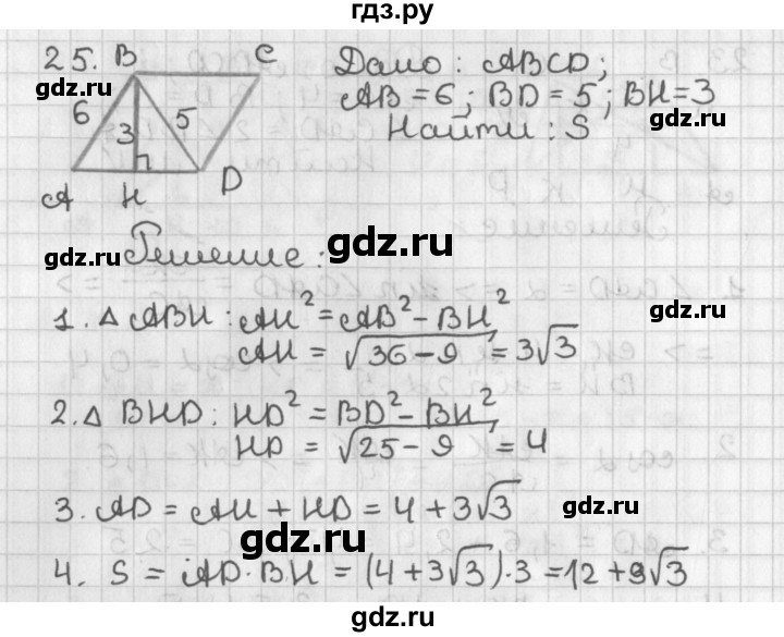 ГДЗ по геометрии 7‐9 класс Иченская самостоятельные и контрольные работы (Атанасян)  доп. задача - 25, Решебник №1 7-9 класс