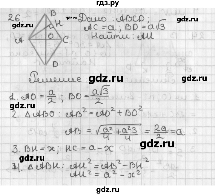 ГДЗ по геометрии 7‐9 класс Иченская самостоятельные и контрольные работы (Атанасян)  доп. задача - 26, Решебник №1 7-9 класс