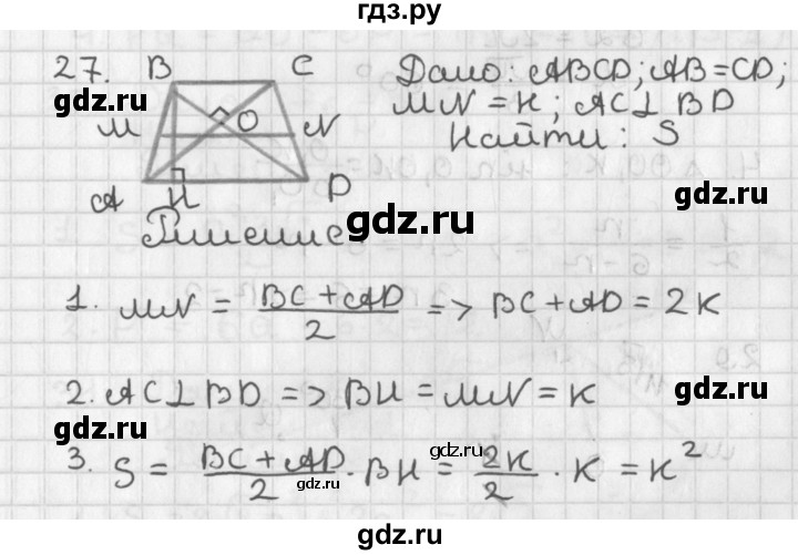 ГДЗ по геометрии 7‐9 класс Иченская самостоятельные и контрольные работы (Атанасян)  доп. задача - 27, Решебник №1 7-9 класс