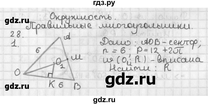 ГДЗ по геометрии 7‐9 класс Иченская самостоятельные и контрольные работы (Атанасян)  доп. задача - 28, Решебник №1 7-9 класс