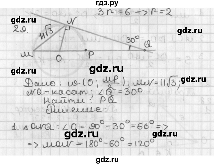 ГДЗ по геометрии 7‐9 класс Иченская самостоятельные и контрольные работы (Атанасян)  доп. задача - 29, Решебник №1 7-9 класс