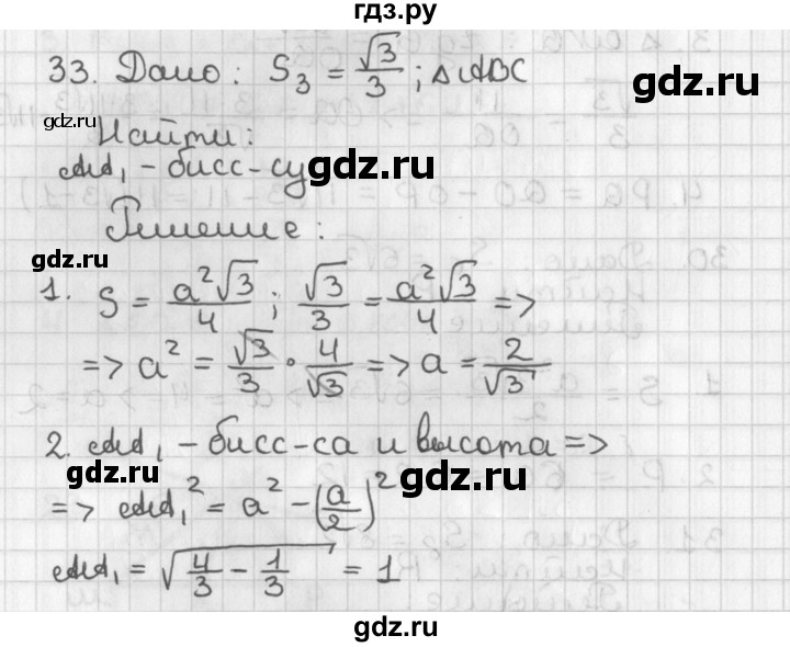 ГДЗ по геометрии 7‐9 класс Иченская самостоятельные и контрольные работы (Атанасян)  доп. задача - 33, Решебник №1 7-9 класс