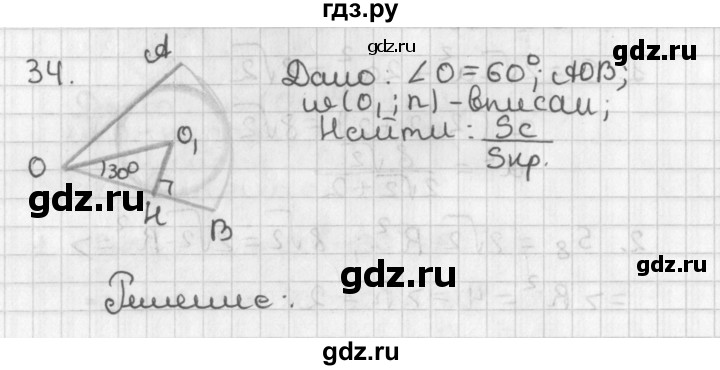 ГДЗ по геометрии 7‐9 класс Иченская самостоятельные и контрольные работы (Атанасян)  доп. задача - 34, Решебник №1 7-9 класс