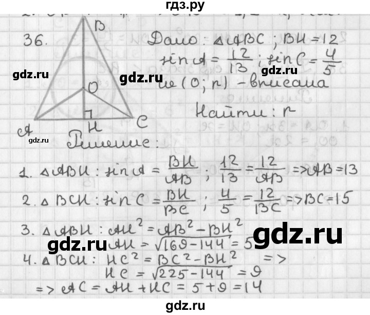 ГДЗ по геометрии 7‐9 класс Иченская самостоятельные и контрольные работы (Атанасян)  доп. задача - 36, Решебник №1 7-9 класс