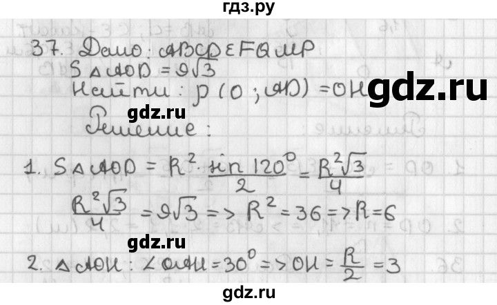 ГДЗ по геометрии 7‐9 класс Иченская самостоятельные и контрольные работы (Атанасян)  доп. задача - 37, Решебник №1 7-9 класс