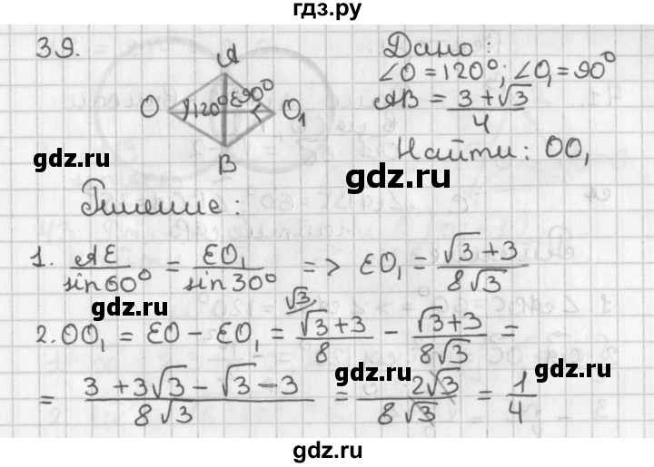 ГДЗ по геометрии 7‐9 класс Иченская самостоятельные и контрольные работы (Атанасян)  доп. задача - 39, Решебник №1 7-9 класс