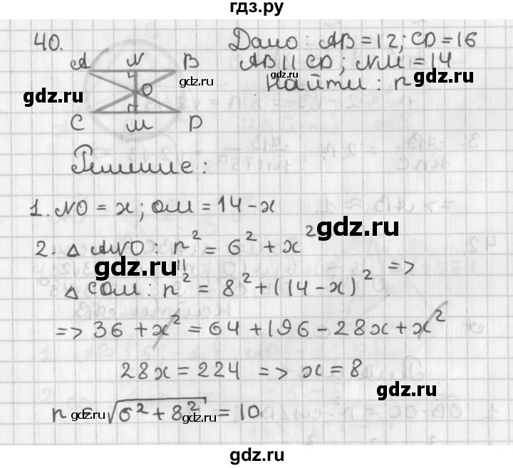 ГДЗ по геометрии 7‐9 класс Иченская самостоятельные и контрольные работы (Атанасян)  доп. задача - 40, Решебник №1 7-9 класс