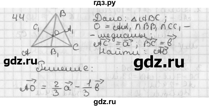 ГДЗ по геометрии 7‐9 класс Иченская самостоятельные и контрольные работы (Атанасян)  доп. задача - 44, Решебник №1 7-9 класс