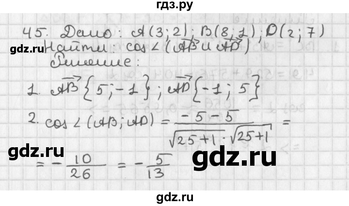 ГДЗ по геометрии 7‐9 класс Иченская самостоятельные и контрольные работы (Атанасян)  доп. задача - 45, Решебник №1 7-9 класс