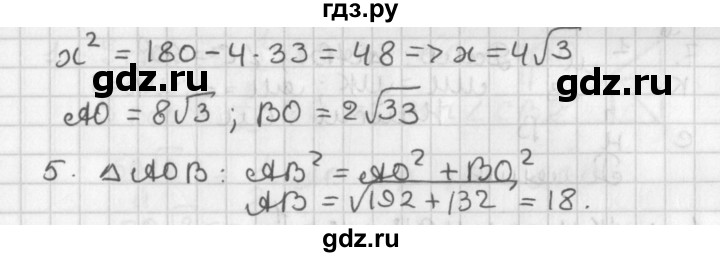 ГДЗ по геометрии 7‐9 класс Иченская самостоятельные и контрольные работы (Атанасян)  доп. задача - 5, Решебник №1 7-9 класс