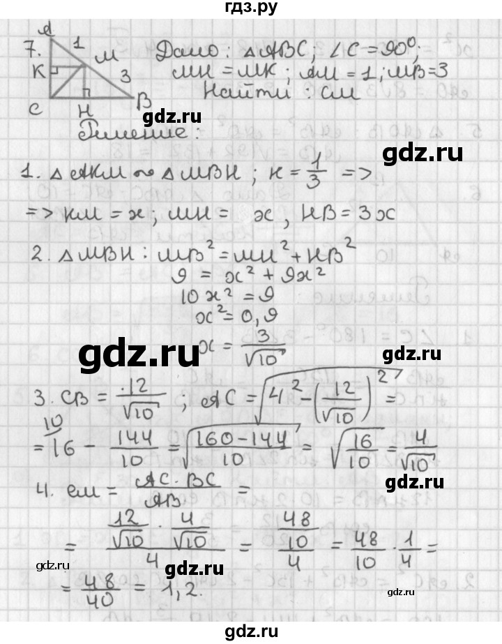 ГДЗ по геометрии 7‐9 класс Иченская самостоятельные и контрольные работы (Атанасян)  доп. задача - 7, Решебник №1 7-9 класс