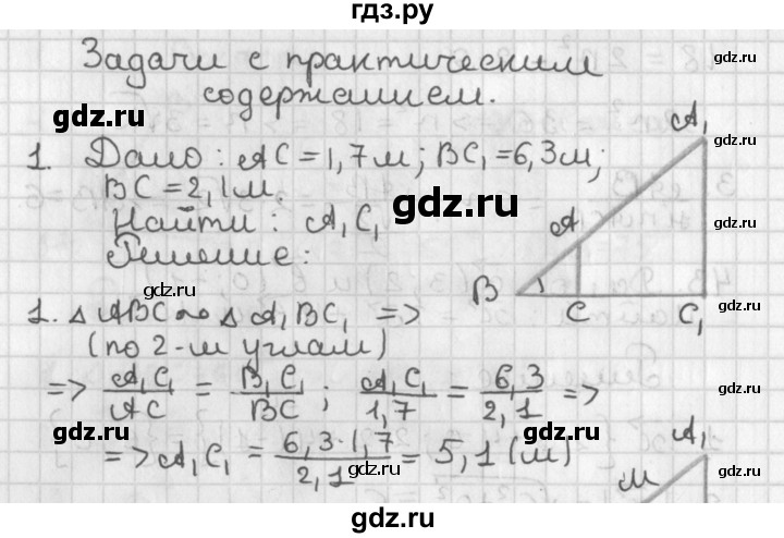 ГДЗ по геометрии 7‐9 класс Иченская самостоятельные и контрольные работы (Атанасян)  задача - 1, Решебник №1 7-9 класс