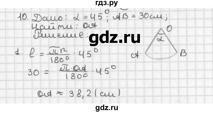 ГДЗ по геометрии 7‐9 класс Иченская самостоятельные и контрольные работы (Атанасян)  задача - 10, Решебник №1 7-9 класс