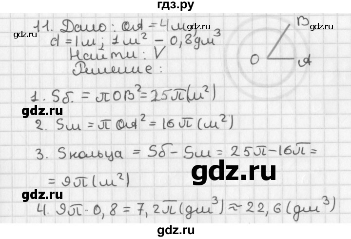 ГДЗ по геометрии 7‐9 класс Иченская самостоятельные и контрольные работы (Атанасян)  задача - 11, Решебник №1 7-9 класс