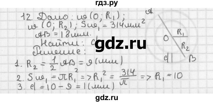 ГДЗ по геометрии 7‐9 класс Иченская самостоятельные и контрольные работы (Атанасян)  задача - 12, Решебник №1 7-9 класс