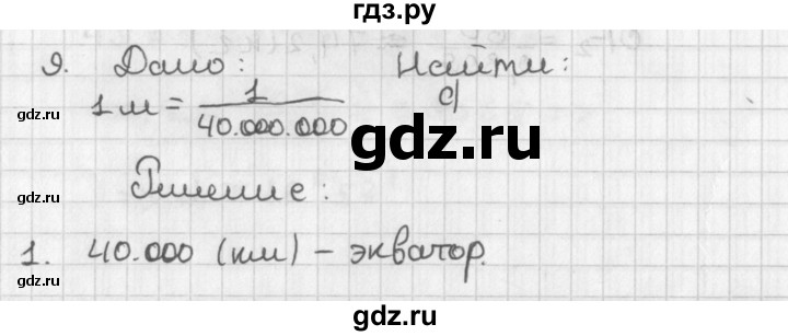 ГДЗ по геометрии 7‐9 класс Иченская самостоятельные и контрольные работы (Атанасян)  задача - 9, Решебник №1 7-9 класс