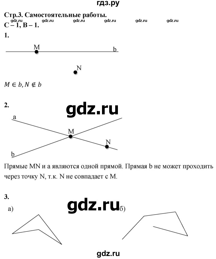 ГДЗ по геометрии 7‐9 класс Иченская самостоятельные и контрольные работы (Атанасян)  7 класс / самостоятельные работы / С-1. вариант - 1, Решебник 7 класс