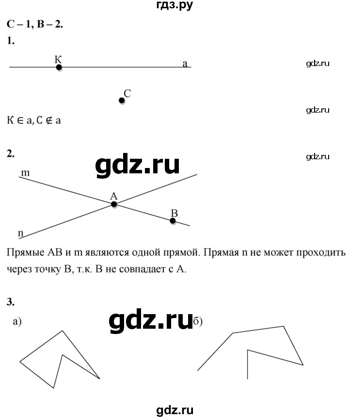 ГДЗ по геометрии 7‐9 класс Иченская самостоятельные и контрольные работы (Атанасян)  7 класс / самостоятельные работы / С-1. вариант - 2, Решебник 7 класс