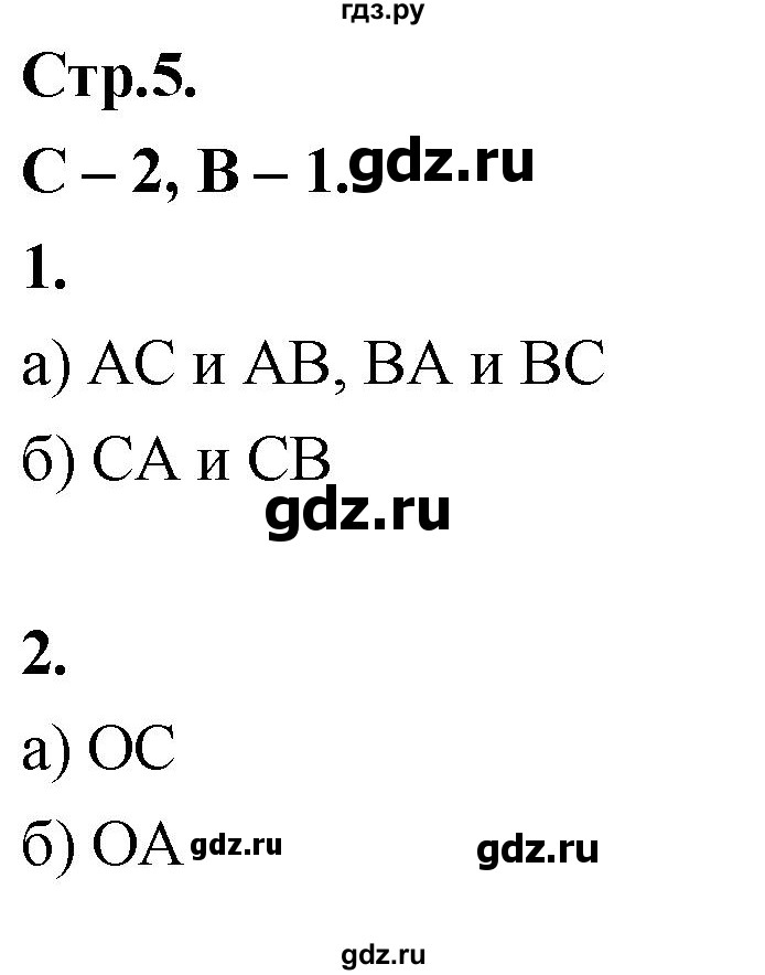 ГДЗ по геометрии 7‐9 класс Иченская самостоятельные и контрольные работы (Атанасян)  7 класс / самостоятельные работы / С-2. вариант - 1, Решебник 7 класс