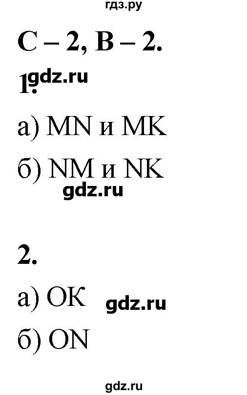 ГДЗ по геометрии 7‐9 класс Иченская самостоятельные и контрольные работы (Атанасян)  7 класс / самостоятельные работы / С-2. вариант - 2, Решебник 7 класс