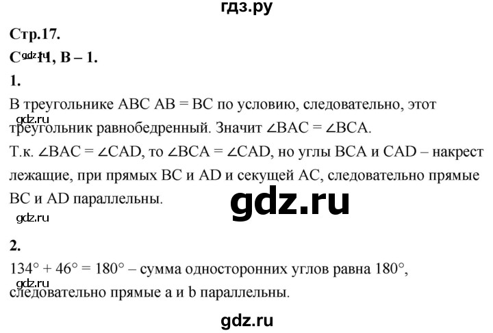 ГДЗ по геометрии 7‐9 класс Иченская самостоятельные и контрольные работы (Атанасян)  7 класс / самостоятельные работы / С-11. вариант - 1, Решебник 7 класс