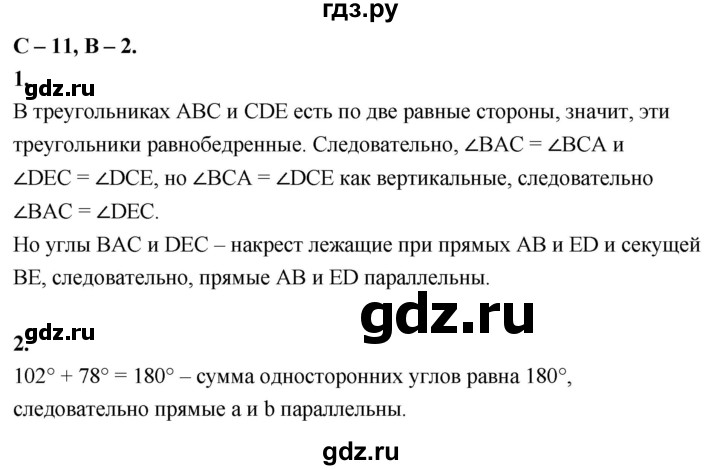 ГДЗ по геометрии 7‐9 класс Иченская самостоятельные и контрольные работы (Атанасян)  7 класс / самостоятельные работы / С-11. вариант - 2, Решебник 7 класс