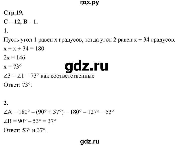 ГДЗ по геометрии 7‐9 класс Иченская самостоятельные и контрольные работы (Атанасян)  7 класс / самостоятельные работы / С-12. вариант - 1, Решебник 7 класс